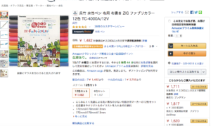 Amazonの販売画面