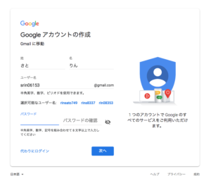 Googleアカウント作成