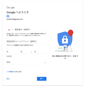 Googleアカウント作成