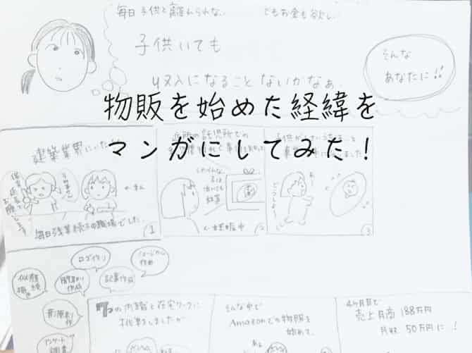 主婦が在宅ワークで収入が上がるまでの経緯を６コママンガにしてみました