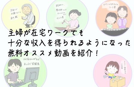 主婦が在宅ワークでも収入を得られるようになる動画　加藤将太の次世代起業家育成セミナー