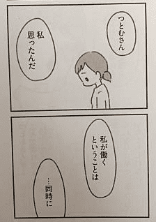 ふよぬけ 夫の扶養をぬけだしたい を読んだ感想 ネタバレあり