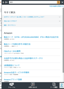 Amazon セラー ヘルプページ