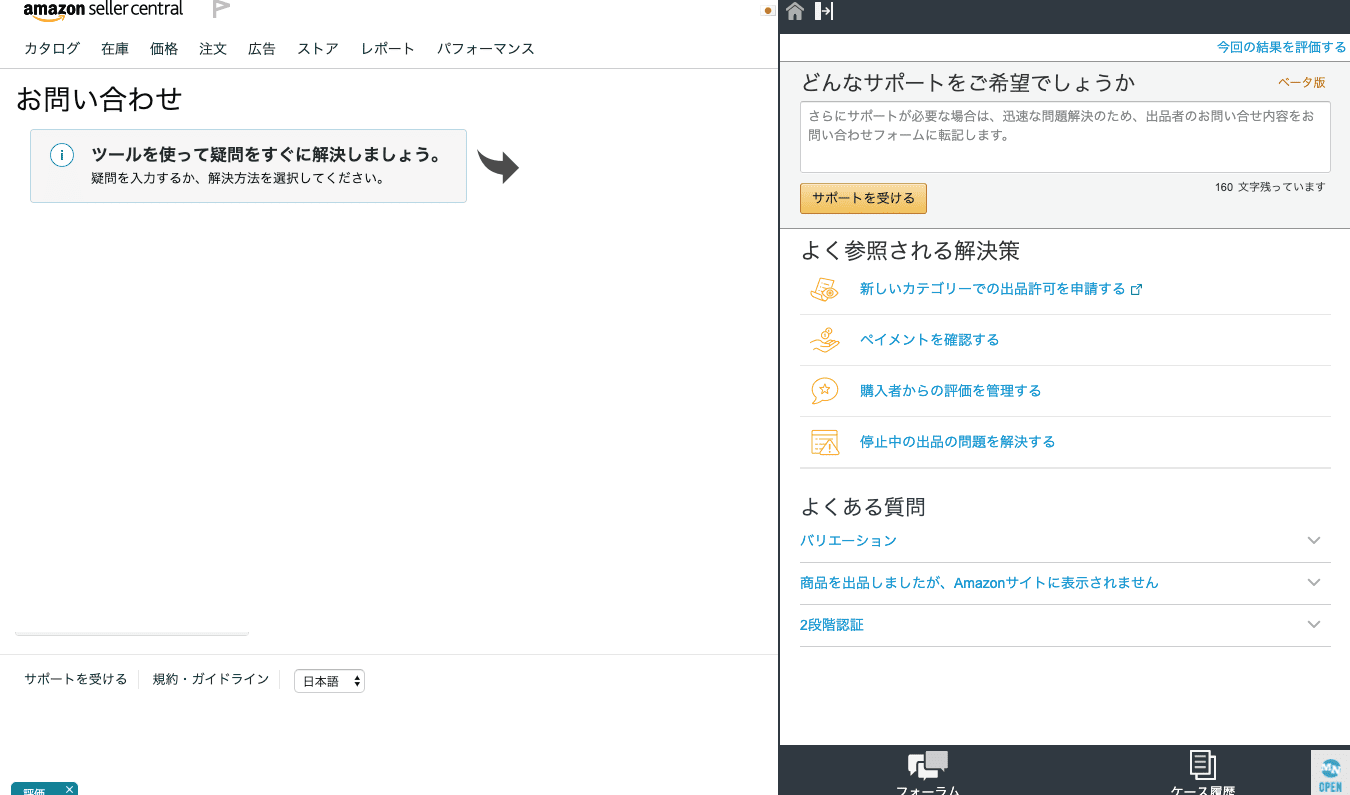Amazon セラーページ
