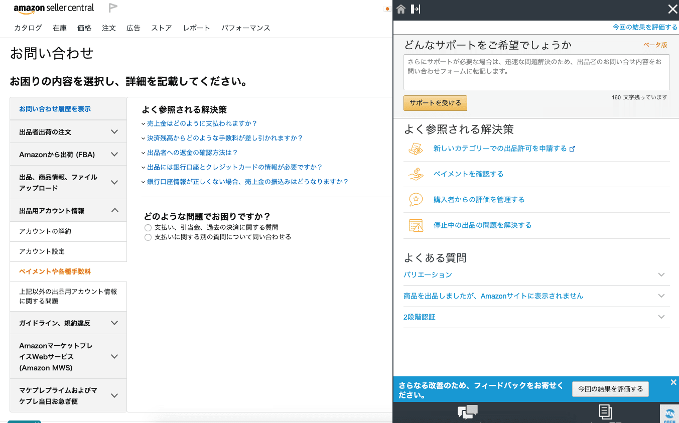 Amazon セラーページ