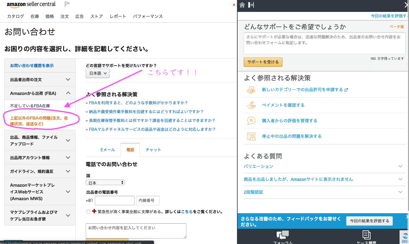 Amazonのチャット画面まであと少し!!