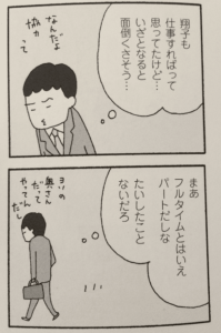 離婚してもいいですか 翔子の場合 を読んだ感想 ネタバレ有