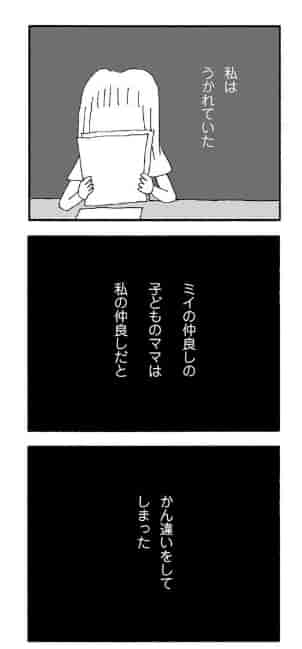 ママ友がこわい を読んだ感想 ネタバレあり Lineマンガで無料