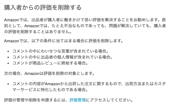 これはヤバいのか Amazonで購入者から悪い評価をもらった場合