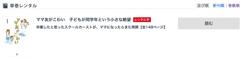 ママ友がこわい を読んだ感想 ネタバレあり Lineマンガで無料