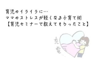 注意 子育てセミナーに行ったら宗教だった話