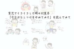 注意 子育てセミナーに行ったら宗教だった話