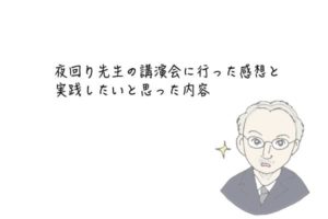 注意 子育てセミナーに行ったら宗教だった話