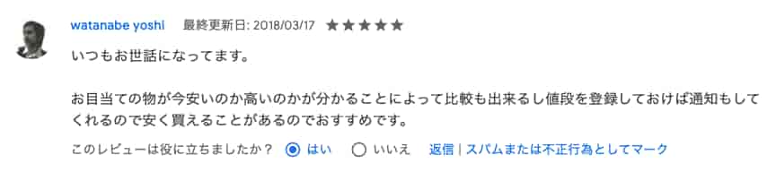 無料 Amazonで価格が下がるタイミングを教えてくれる機能で賢くお買い物