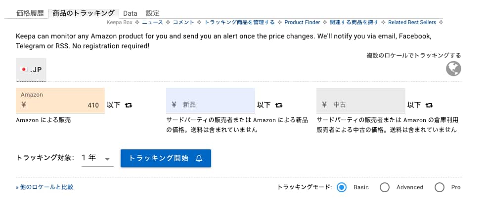 無料 Amazonで価格が下がるタイミングを教えてくれる機能で賢くお買い物