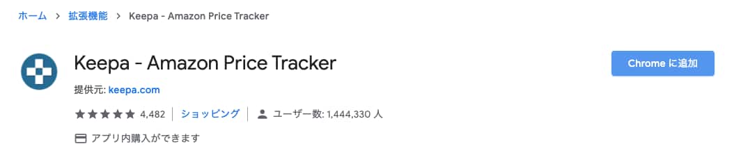 無料 Amazonで価格が下がるタイミングを教えてくれる機能で賢くお買い物