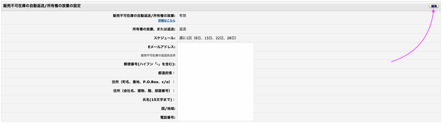Amazon倉庫から出荷 Fba してもらった商品が返品になったらどうなるの