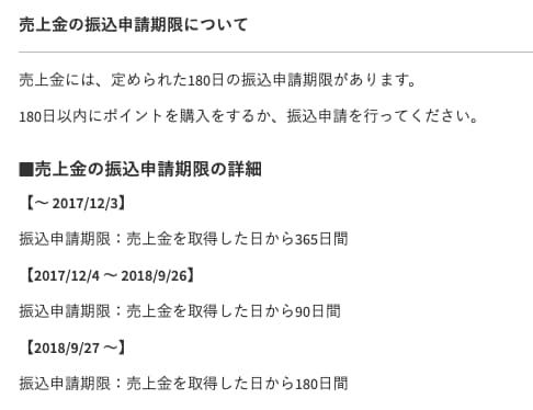 メルカリやラクマの売上金が消える 振り込み申請期限の存在と消えない方法も