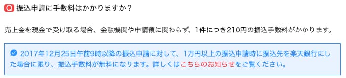 メルカリやラクマの売上金が消える 振り込み申請期限の存在と消えない方法も