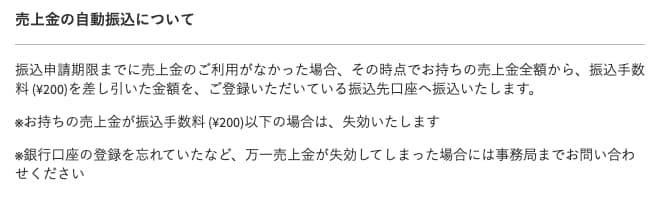 メルカリやラクマの売上金が消える 振り込み申請期限の存在と消えない方法も