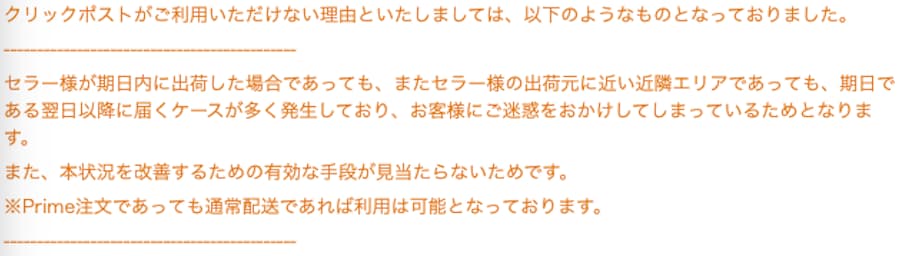 Amazonの お急ぎ便 出品者の裏側 発送でクリックポストがダメな理由も 在宅ワーク時給100円以下から月収30万 在宅でも外で働く以上の収入を得られた内容を書いてるブログ