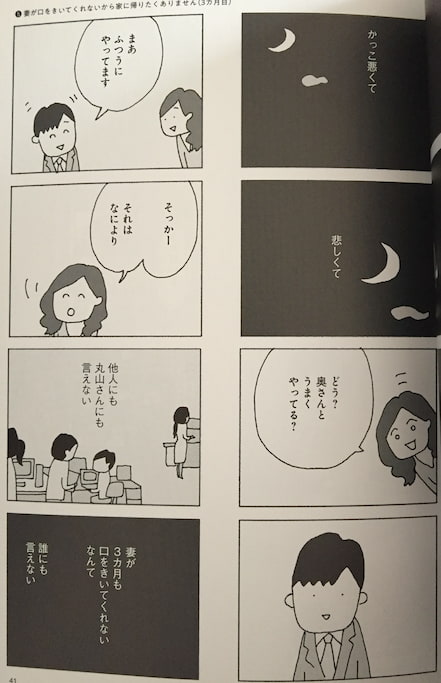 漫画 妻が口を聞いてくれません を読んで共感した夫へのイライラポイント ネタバレ イラストあり