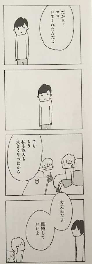 漫画 妻が口を聞いてくれません を読んで共感した夫へのイライラポイント ネタバレ イラストあり