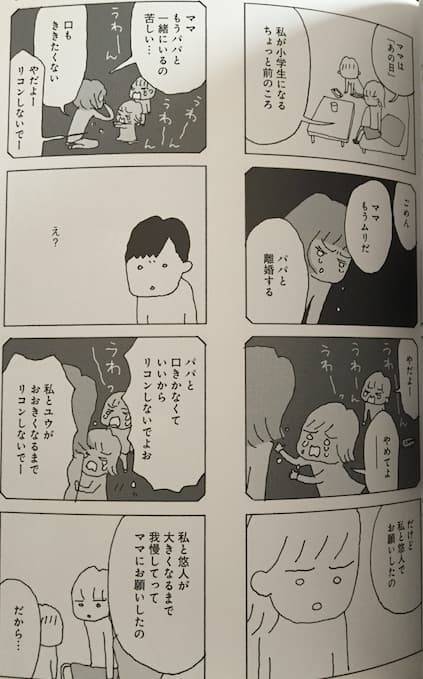 漫画 妻が口を聞いてくれません を読んで共感した夫へのイライラポイント ネタバレ イラストあり