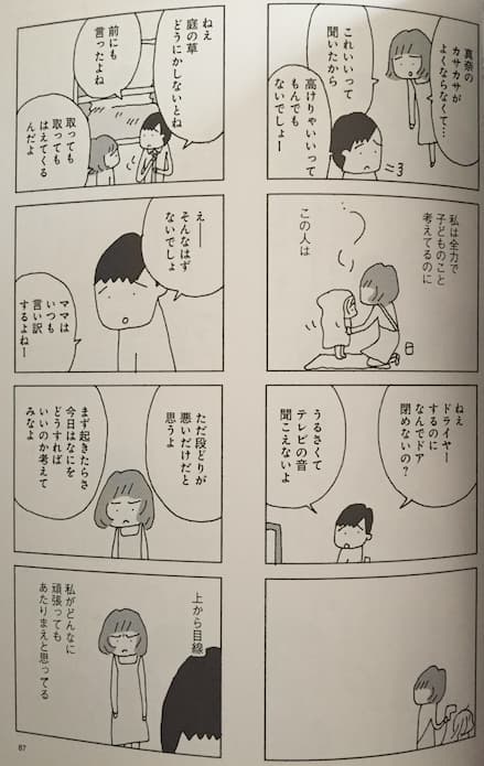 漫画 妻が口を聞いてくれません を読んで共感した夫へのイライラポイント ネタバレ イラストあり