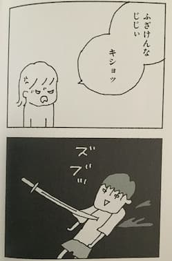 漫画 妻が口を聞いてくれません を読んで共感した夫へのイライラポイント ネタバレ イラストあり