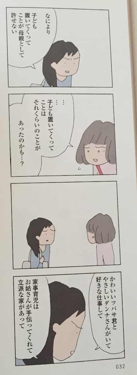 野原広子さんの漫画 消えたママ友 を読んだ感想 ネタバレ イラスト有 ワンオペ育児主婦の完全在宅ワークブログ