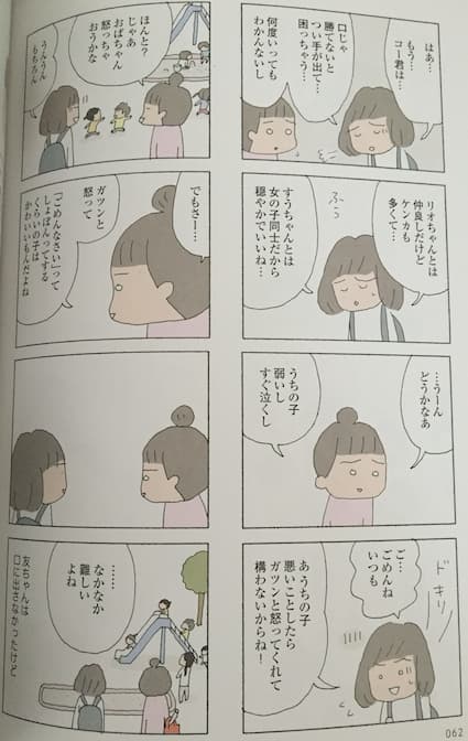 野原広子さんの漫画 消えたママ友 を読んだ感想 ネタバレ イラスト有 ワンオペ育児主婦の完全在宅ワークブログ