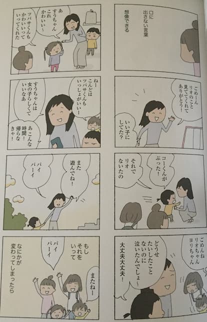 野原広子さんの漫画 消えたママ友 を読んだ感想 ネタバレ イラスト有 ワンオペ育児主婦の完全在宅ワークブログ