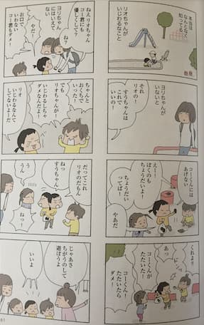 野原広子さんの漫画 消えたママ友 を読んだ感想 ネタバレ イラスト有 ワンオペ育児主婦の完全在宅ワークブログ