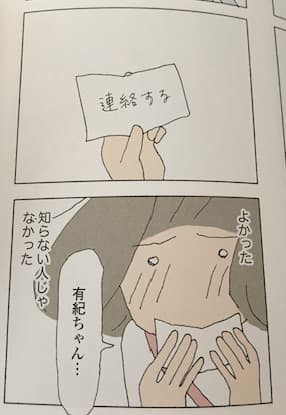 野原広子さんの漫画 消えたママ友 を読んだ感想 ネタバレ イラスト有 ワンオペ育児主婦の完全在宅ワークブログ