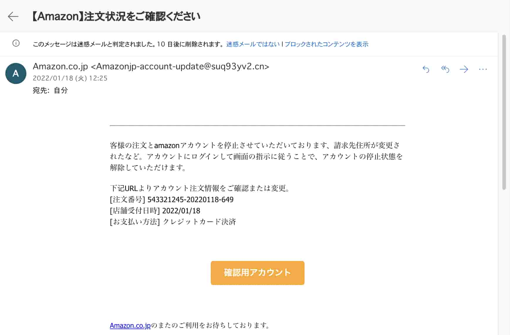 危険 Amazonプライム会費のお支払い方法に問題があります という偽ショートメールを開いたらどうなるか 出品者目線で対策を伝えます