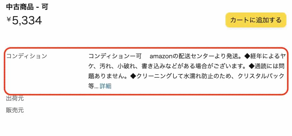 Amazon 商品説明欄