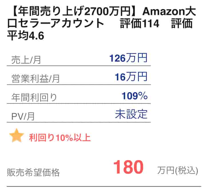 Amazonのアカウントも売買されている